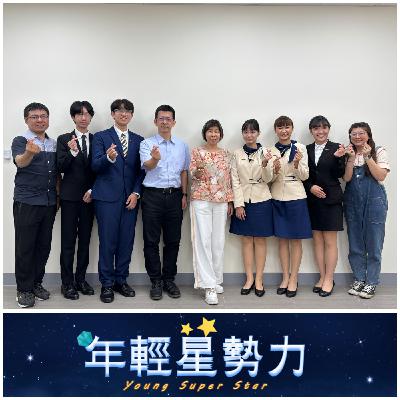 EP290—【教育文化】跟出國一模一樣 高規格擬真教學場域 打造新世代航空專業人才 ft.朝陽科大空運系師生