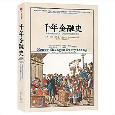 每周一书：《千年金融史下》丨徐剑 - 主播阿南