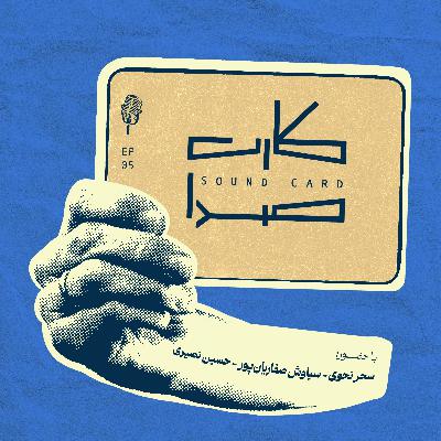 کارت پنجم