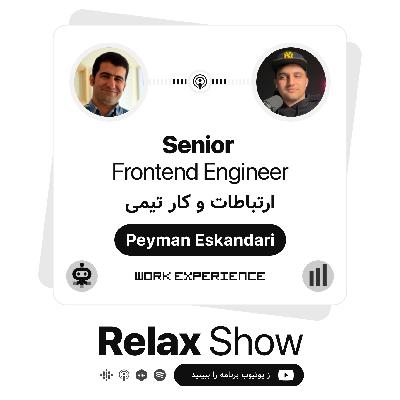Relax Show - Peyman Eskandari | ارتباطات و کار تیمی در محیط‌ های ریموت