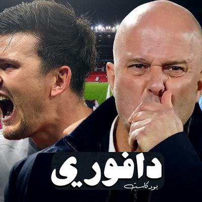 ليفربول يخسر ضد يونايتد في انفيلد || اروخو مهاجم قبل الكلاسيكو|| هالاند هو مانشيستر سيتي