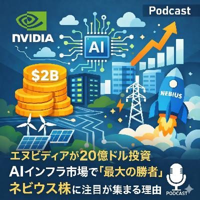 エヌビディアが20億ドル投資 AIインフラ市場で「次の勝者」ネビウス株に注目が集まる理由 エヌビディアが20億ドル投資 AIインフラ市場で「次の勝者」ネビウス株に注目が集まる理由