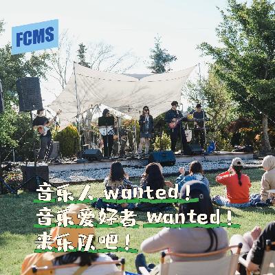 EP39. 温哥华下班玩乐队的那群人，开始搞事情了 | 法滋和声社(FCMS) x 小河