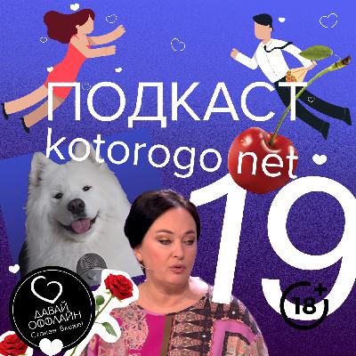 многолюдный выпуск, в котором пес и вишенка вышли в поля [любви]