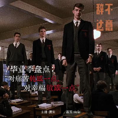 vol.37 毕业季盘点:对痛苦钝感一点,对幸福敏感一点 vol.37 毕业季盘点:对痛苦钝感一点,对幸福敏感一点