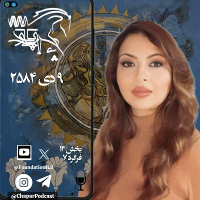 شناسمان ایرانی چیست - بخش یکم