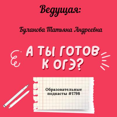 А ты готов к ОГЭ?