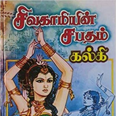 சிவகாமியின் சபதம் அத்தியாயம் 26