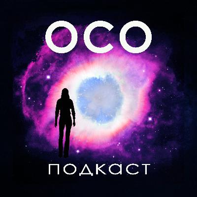 50. Мэй, Джеймс и Рашад. Околосмертный опыт троих. 50. Мэй, Джеймс и Рашад. Околосмертный опыт троих.