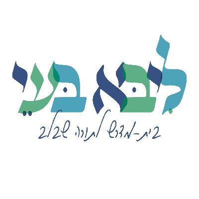 יובל לויטה -"שהלב פשוט יודע": דיבורים נפלאים לדיוק שבין כנות לאמת יובל לויטה -"שהלב פשוט יודע": דיבורים נפלאים לדיוק שבין כנות לאמת