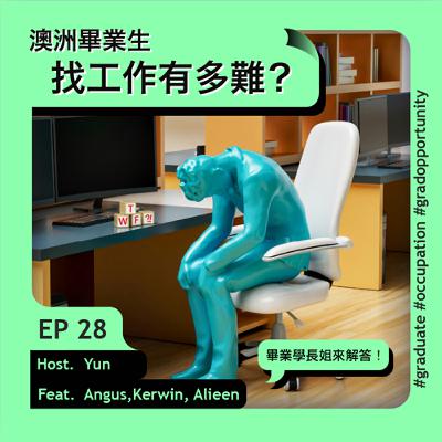 EP28 澳洲畢業生找工作有多難? Feat. Angus, Kerwin, Aileen| 留學生在澳洲 EP28 澳洲畢業生找工作有多難? Feat. Angus, Kerwin, Aileen| 留學生在澳洲