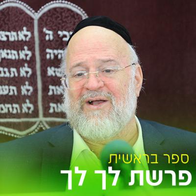 פרשת לך לך תשפ"ו - הרב ברוך רוזנבלום