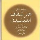 هنر شفاف اندیشیدن - اپیزود یازدهم - خطای در دسترس بودن