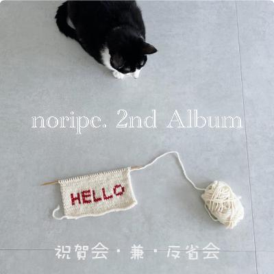 #197 ハロー、HELLO！（Part 1）