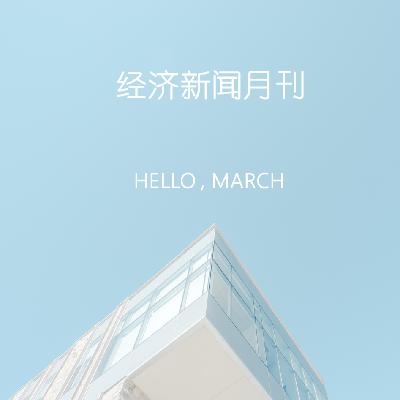 26.03.08-财经精选-两小时版（能源、汽车、运动、科技）