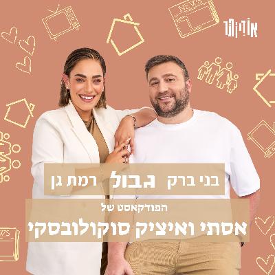פרק 14: להיות ההורה הלא פופולרי