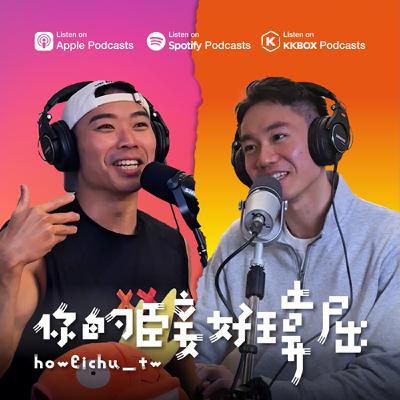 EP02 | 想放假的心碰上羊頭仙人：蘭嶼的傳說-竹子跟石頭的男男戀