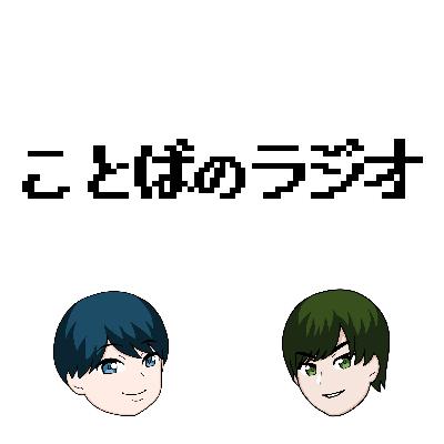 山に登れなかったり、BiSHの解散ライブに行ったり。【第8,9回収録後アフタートーク】 山に登れなかったり、BiSHの解散ライブに行ったり。【第8,9回収録後アフタートーク】