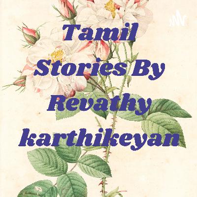 Tamil kids stories (நீதிக் கதைகள்)