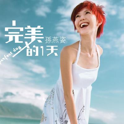 人一生总要会一样东西，于是，孙燕姿挑起了钢琴，作为此生 伴她的最佳伴侣！（下）