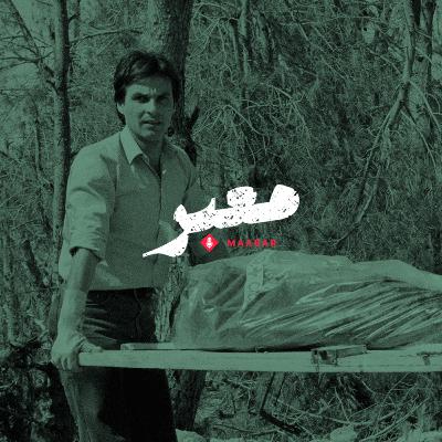 Maabar معبر | S3 EP6 - خشخاشة Khéshkhashé. Season 3 Finale.