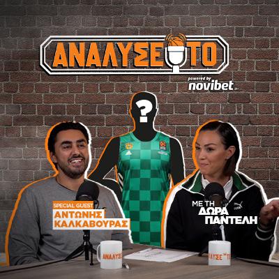 ΑΝΑΛΥΣΕ ΤΟ #25: Καλκαβούρας: Ο Παναθηναϊκός έχει αποκτήσει ήδη point guard! | Δώρα Παντέλη