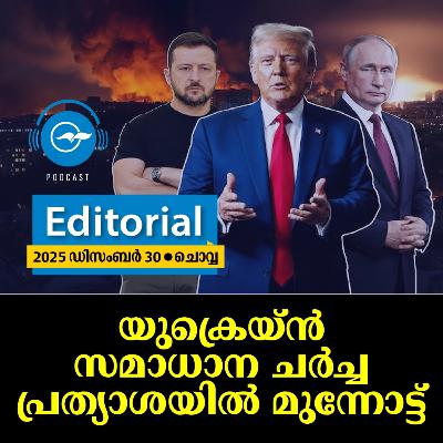 യുക്രെയ്​ൻ സമാധാന ചർച്ച പ്രത്യാശയിൽ മുന്നോട്ട്​