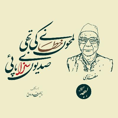 Lamhon Ne Khata Ki Thi Sadiyon Ne Saza Payi Lamhon Ne Khata Ki Thi Sadiyon Ne Saza Payi