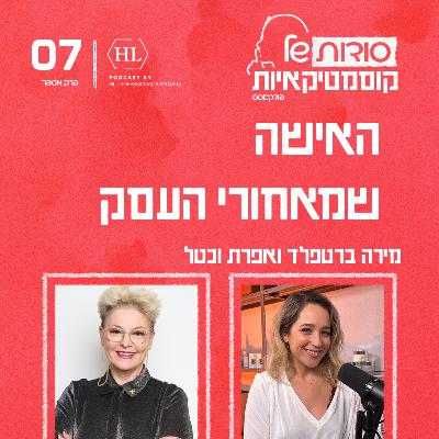 פרק 7 - האישה מאחורי העסק פרק 7 - האישה מאחורי העסק