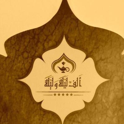 ألف ليلة وليلة (حكاية الأمير قمر الزمان بن الملك شهرمان)