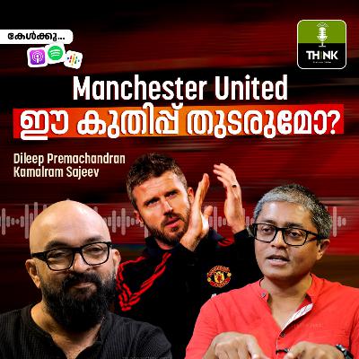 ENGLISH PREMIER LEAGUE: മാഞ്ചസ്റ്റർ യുണൈറ്റഡ് ഈ കുതിപ്പ് തുടരുമോ?