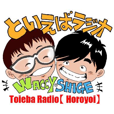 といえばラジオSeason1最後の配信 皆様に大事なお知らせ といえばラジオSeason1最後の配信 皆様に大事なお知らせ