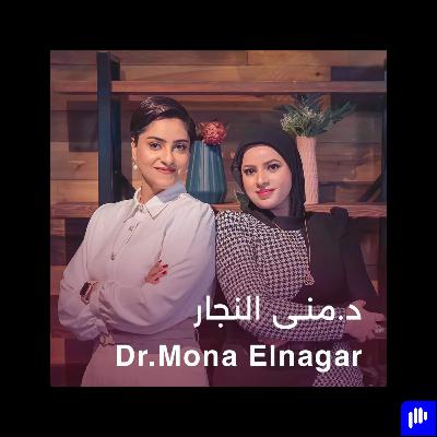 Femtalks With Mona El Nagar | Ep.4 |النجاح من عمق الألم مع د/منى النجار