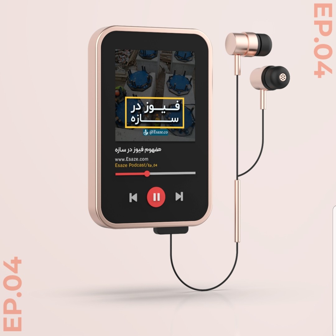Ep-04(فیوز در سازه)