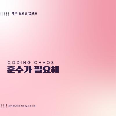 나는 개발자가 맞는 사람일까?