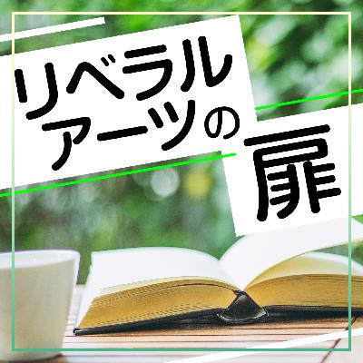#028 「創業と守成いずれが難きや」〜帝王学『貞観政要』の読み方8