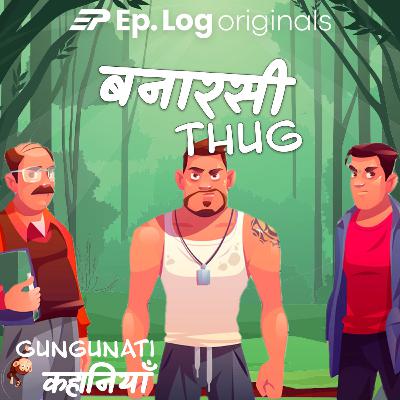 बनारसी ठग | Banarasi Thug