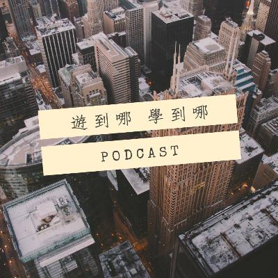 EP0 | 頻道介紹 EP0 | 頻道介紹