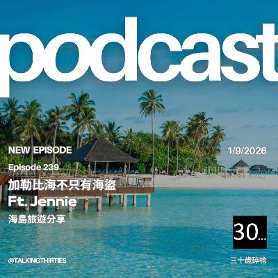 Ep.239 加勒比海不只有海盜＿海島旅遊分享 Ft.Jennie