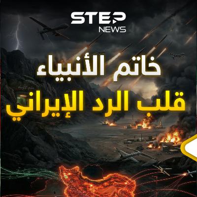 مقر خاتم الأنبياء.. القصةُ الكاملة للعقل المدبر الذي يدير حربَ إيران ضد واشنطن وتل أبيب! مقر خاتم الأنبياء.. القصةُ الكاملة للعقل المدبر الذي يدير حربَ إيران ضد واشنطن وتل أبيب!