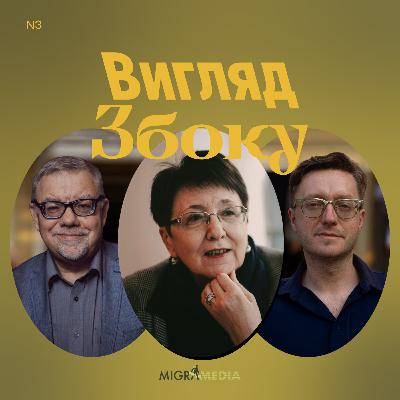 Транзитна культура || Тамара Гундорова, літературознавиця Транзитна культура || Тамара Гундорова, літературознавиця