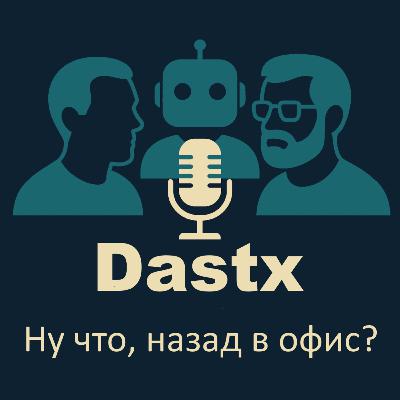 Ну что, назад в офис?