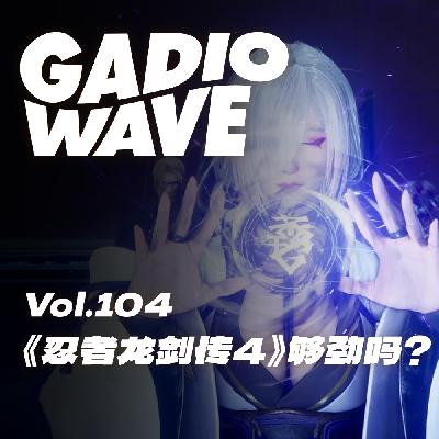 《忍者龙剑传4》够劲吗?机浪Vol.104 《忍者龙剑传4》够劲吗?机浪Vol.104