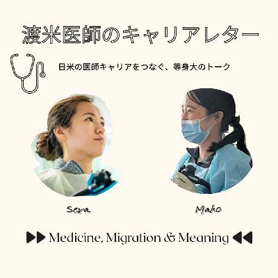 Ep 7|医局で胆膵を極める ― 日本の女性消化器内科医のキャリア Ep 7|医局で胆膵を極める ― 日本の女性消化器内科医のキャリア