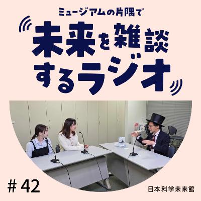 #42 イグ・ノーベル賞を語ろう②：今年の“すごい研究”をもう一度！