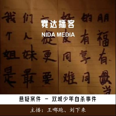 115. 双城镇少年自杀事件