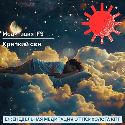 Медитация для крепкого сна 2026. Быстро уснуть за 10 минут | Глубокий сон без тревоги Медитация для крепкого сна 2026. Быстро уснуть за 10 минут | Глубокий сон без тревоги