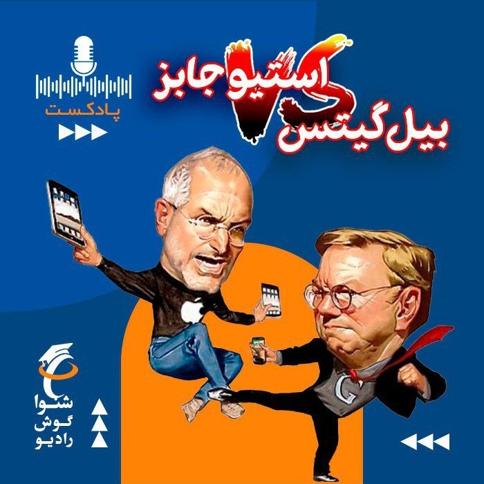 Bill Gates VS Steve Jobs