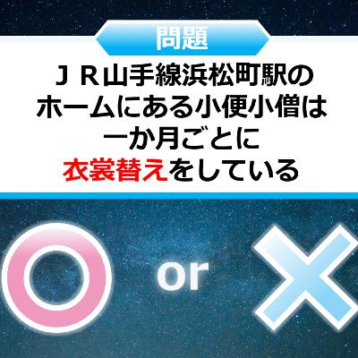 クイズ２択王｜銅像の雑学｜小便小僧