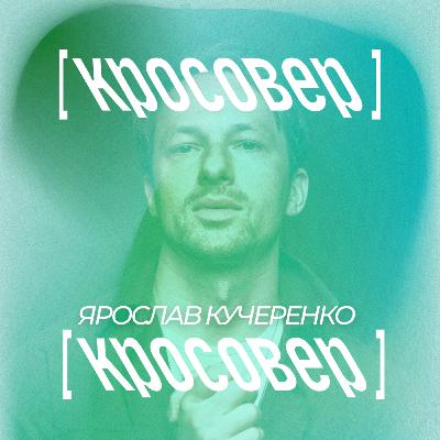 Хоронимо PDF з Ярославом Кучеренко. Як трітменти перетворились на атракціон для клієнта.